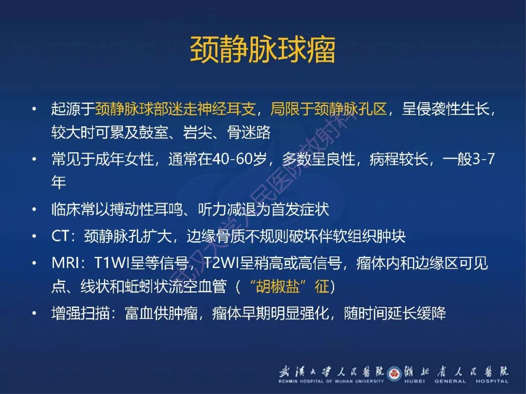 【PPT】耳内淋巴囊肿瘤影像诊断