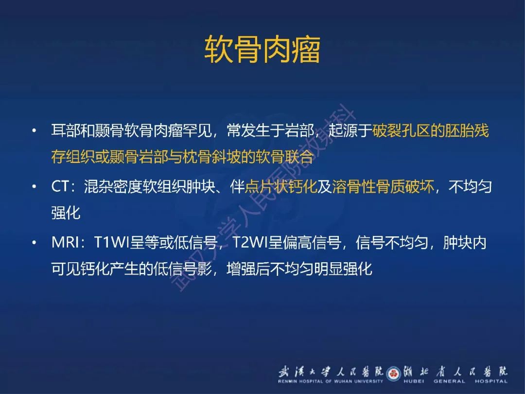 【PPT】耳内淋巴囊肿瘤影像诊断