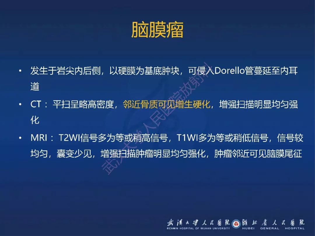 【PPT】耳内淋巴囊肿瘤影像诊断