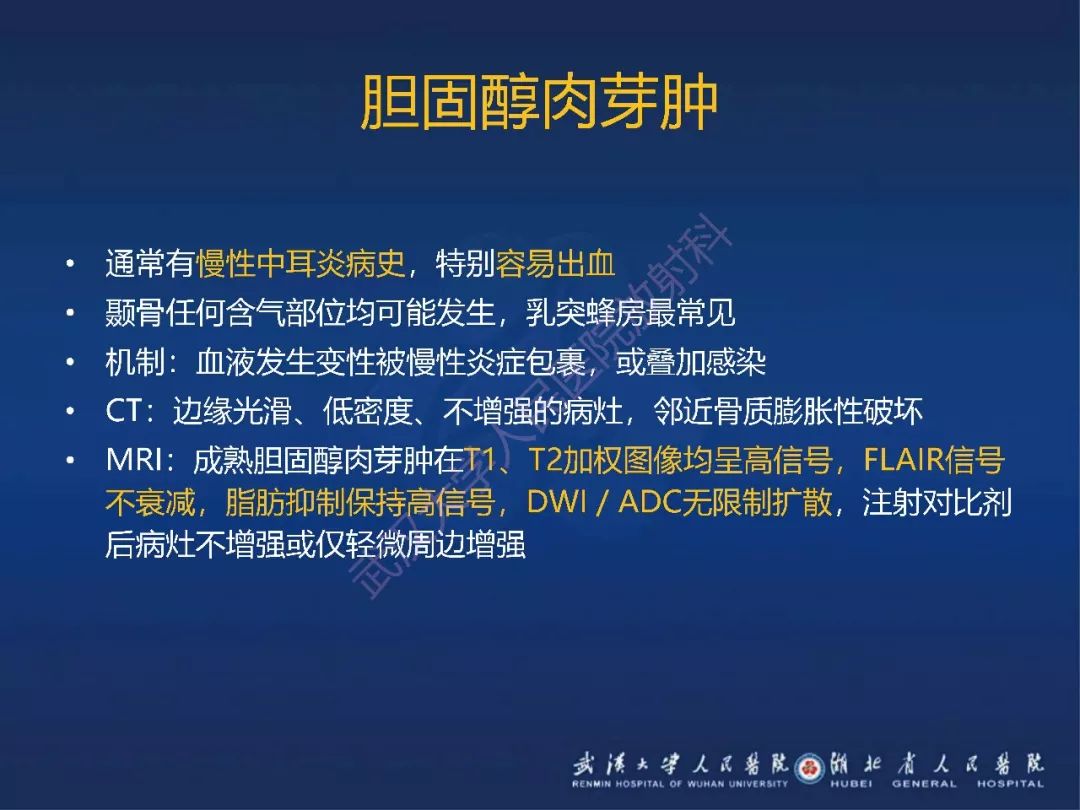 【PPT】耳内淋巴囊肿瘤影像诊断