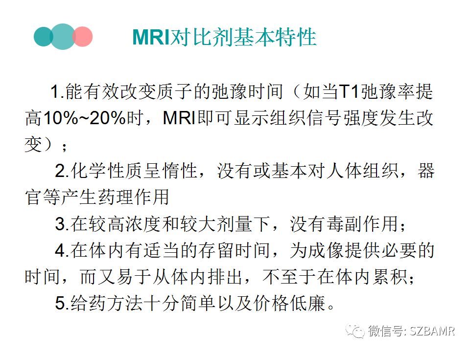 【PPT】MRI对比剂与肾源性系统纤维化