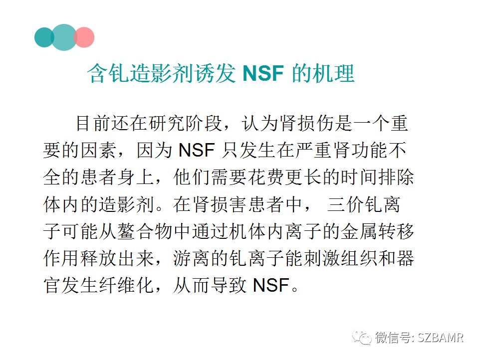 【PPT】MRI对比剂与肾源性系统纤维化