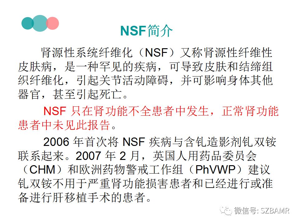 【PPT】MRI对比剂与肾源性系统纤维化