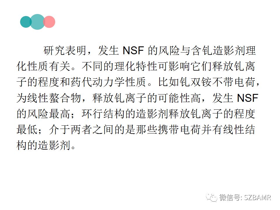 【PPT】MRI对比剂与肾源性系统纤维化