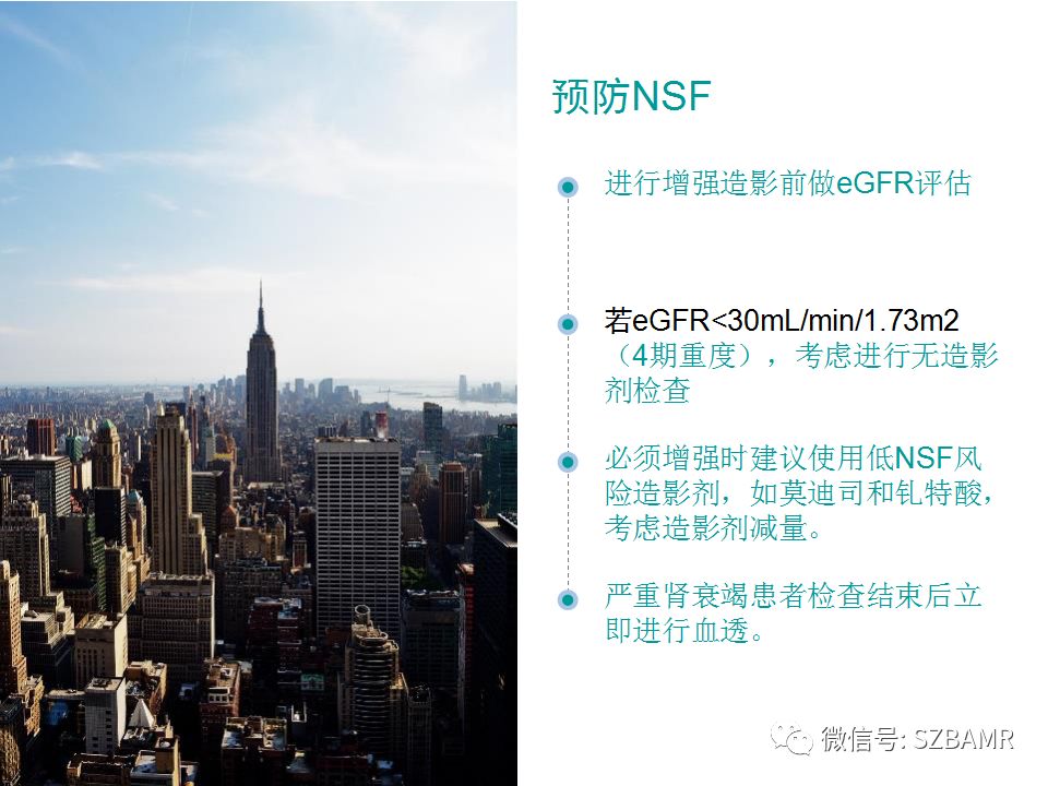 【PPT】MRI对比剂与肾源性系统纤维化