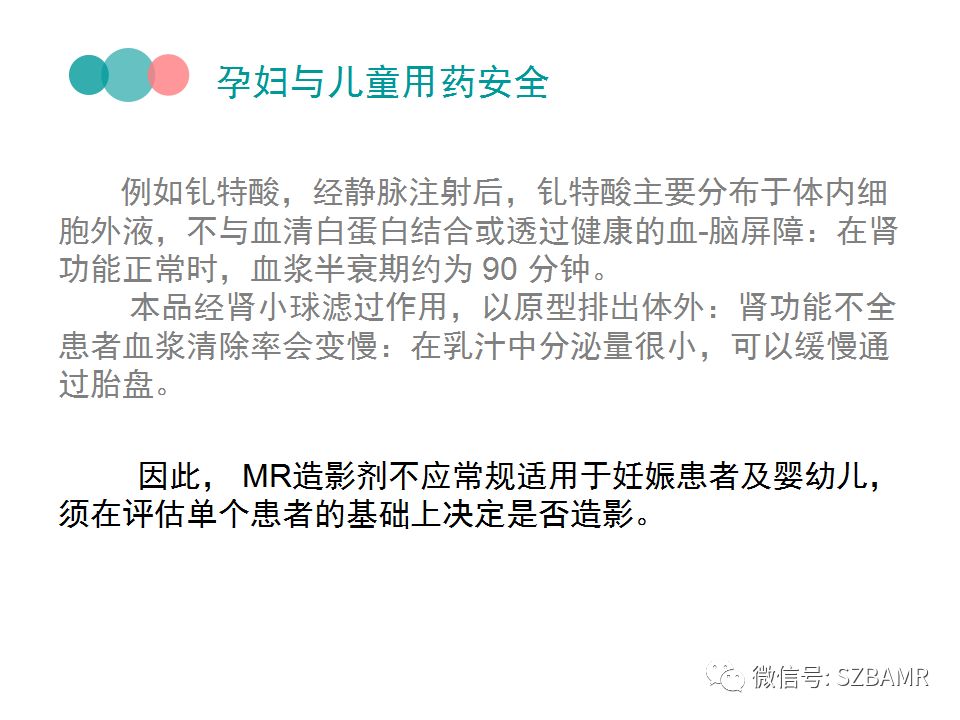 【PPT】MRI对比剂与肾源性系统纤维化