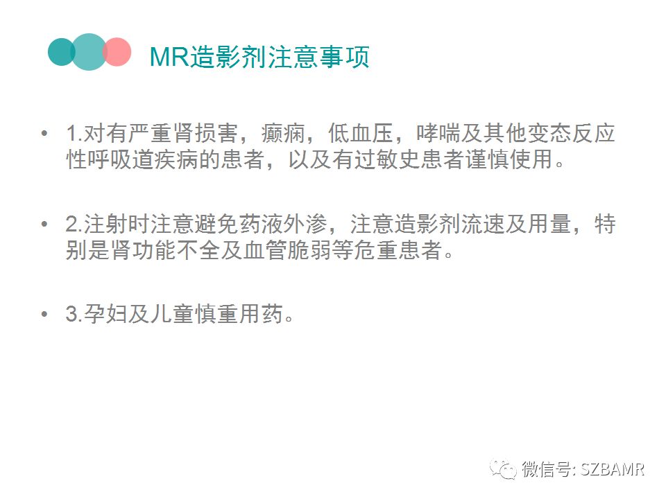 【PPT】MRI对比剂与肾源性系统纤维化