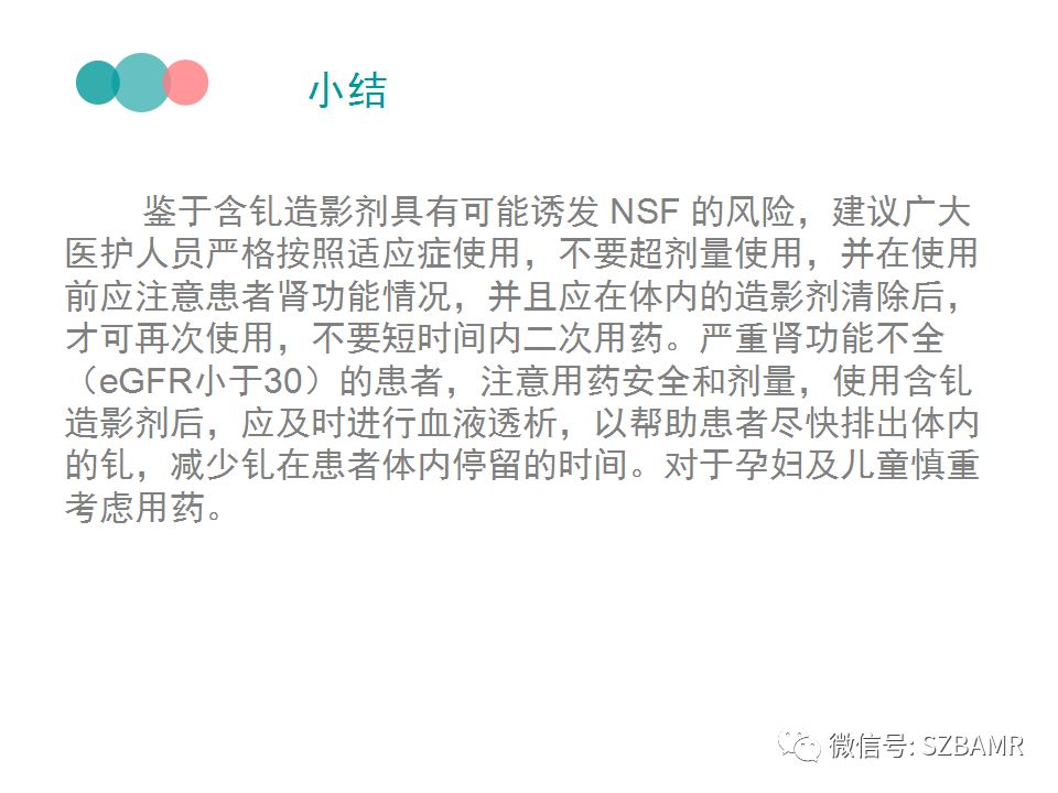 【PPT】MRI对比剂与肾源性系统纤维化