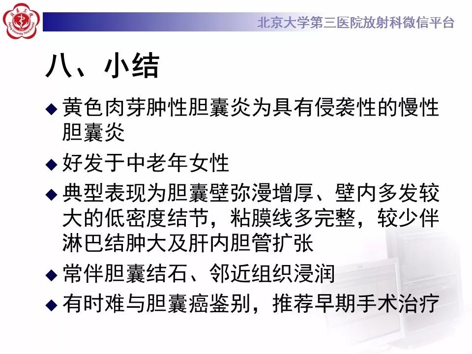 【病例】黄色肉芽肿性胆囊炎1例CT影像表现