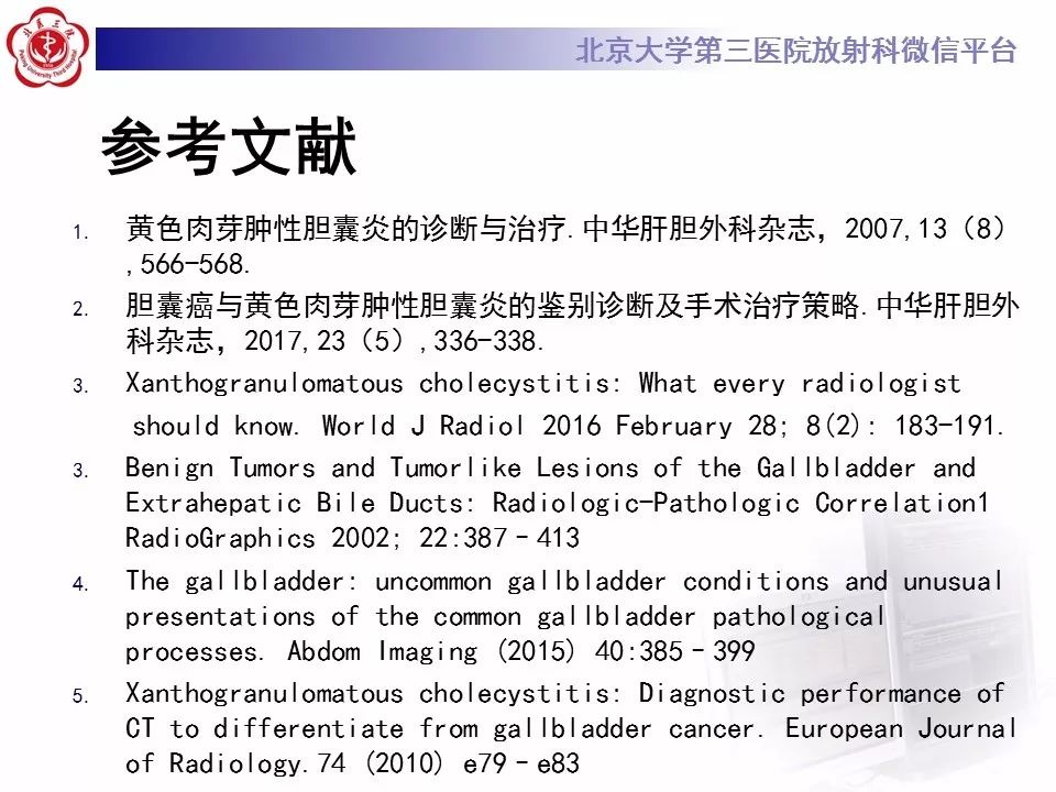 【病例】黄色肉芽肿性胆囊炎1例CT影像表现