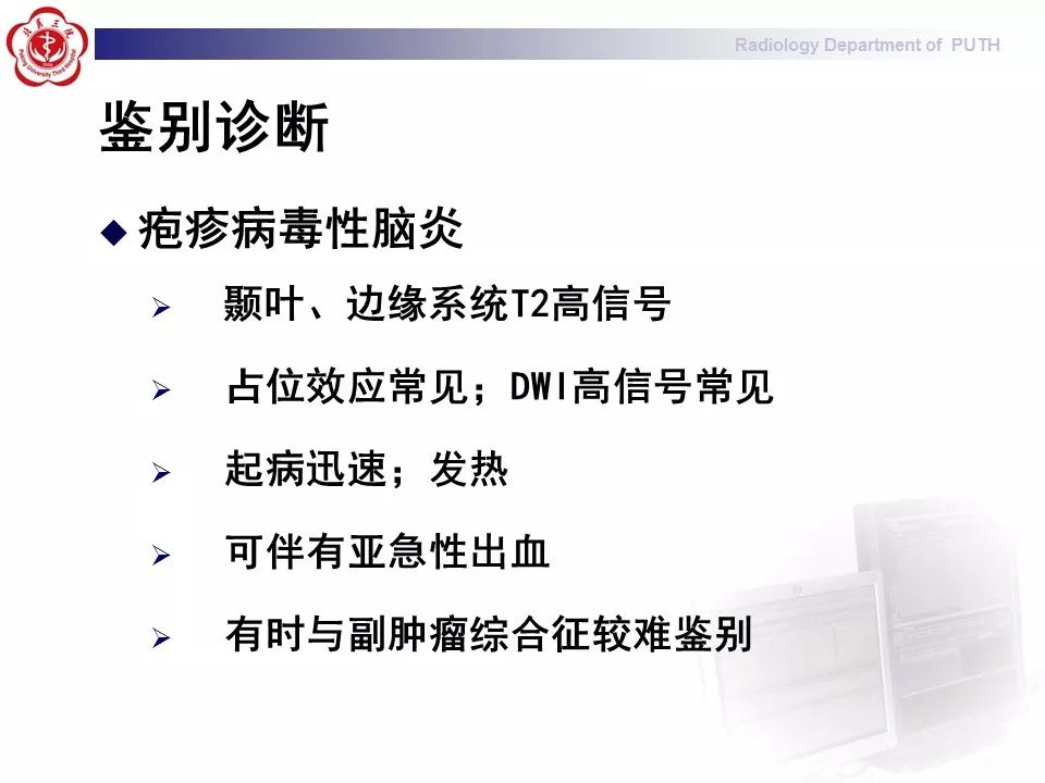 【病例】副肿瘤性边缘叶脑炎1例MR影像表现