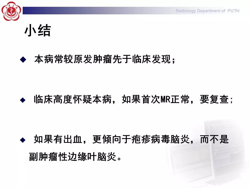 【病例】副肿瘤性边缘叶脑炎1例MR影像表现