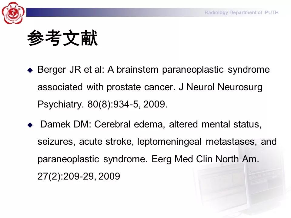 【病例】副肿瘤性边缘叶脑炎1例MR影像表现