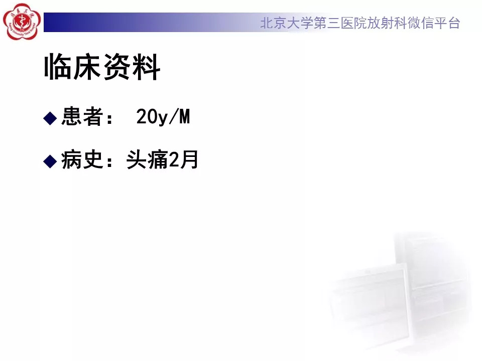 【病例】松果体区生殖细胞瘤1例CT及MR