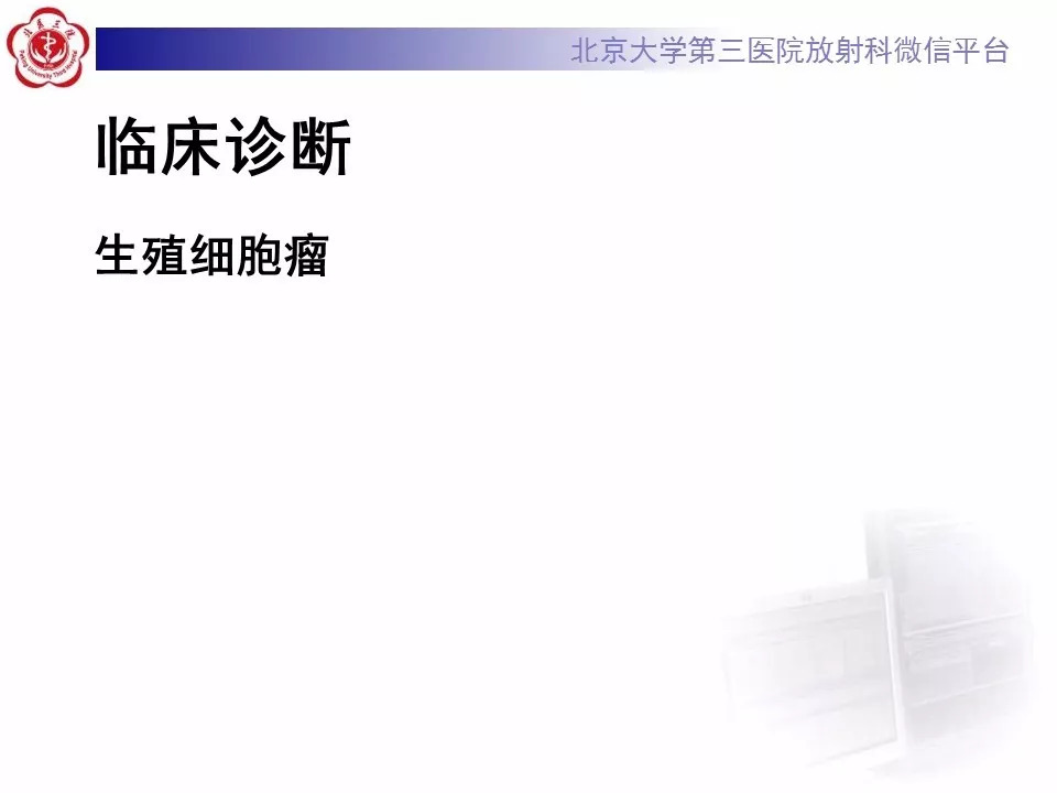 【病例】松果体区生殖细胞瘤1例CT及MR