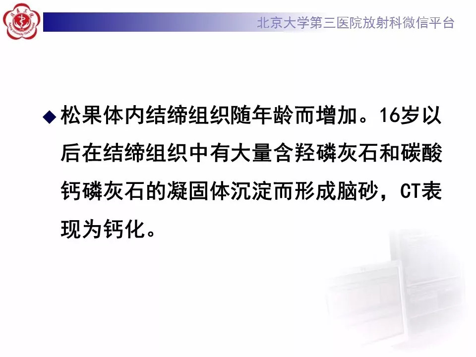 【病例】松果体区生殖细胞瘤1例CT及MR