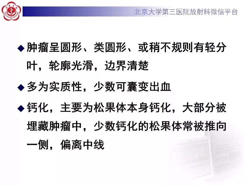 【病例】松果体区生殖细胞瘤1例CT及MR
