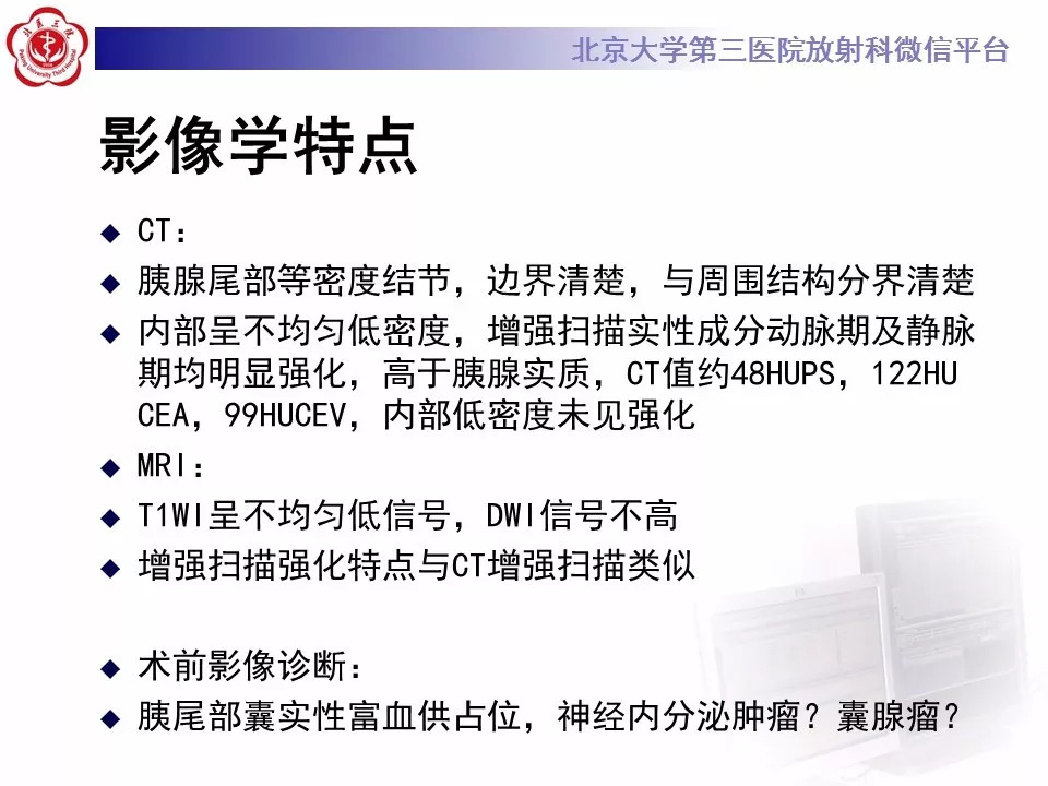 【病例】胰腺内副脾1例CT