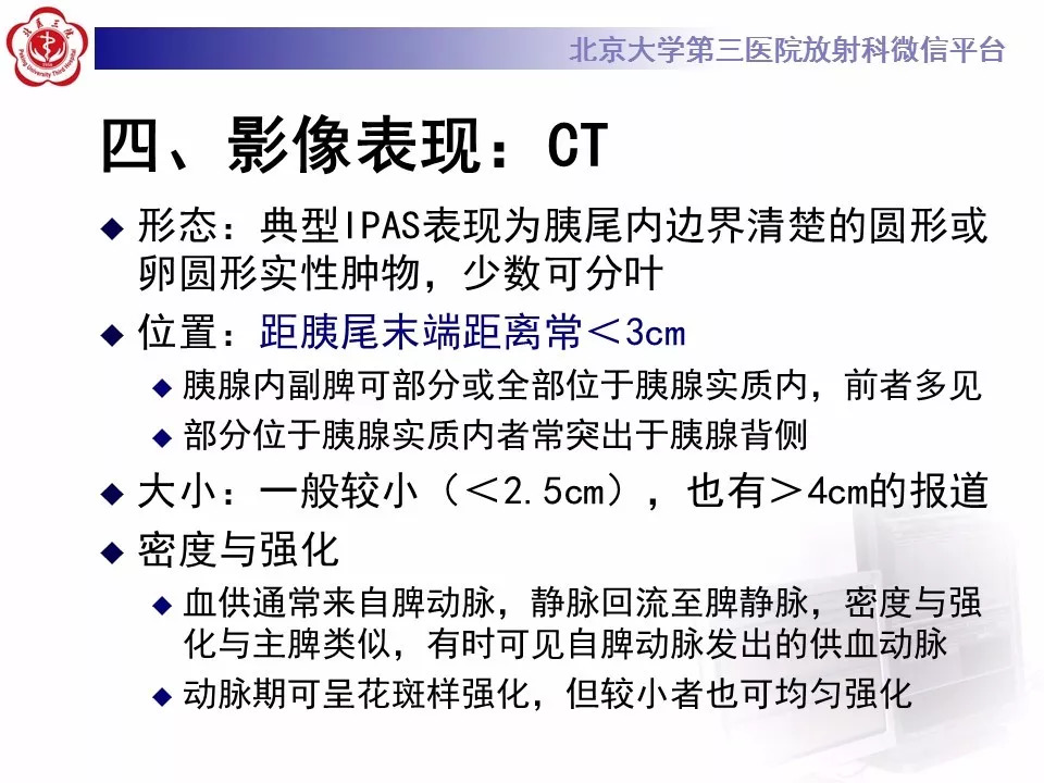 【病例】胰腺内副脾1例CT
