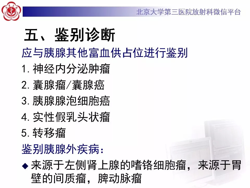 【病例】胰腺内副脾1例CT