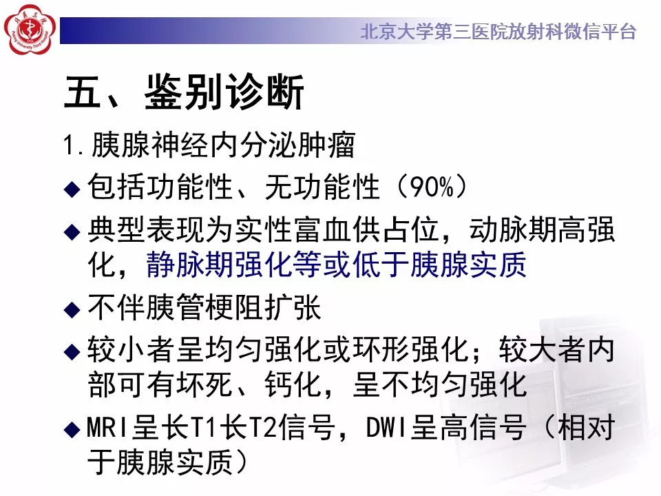 【病例】胰腺内副脾1例CT