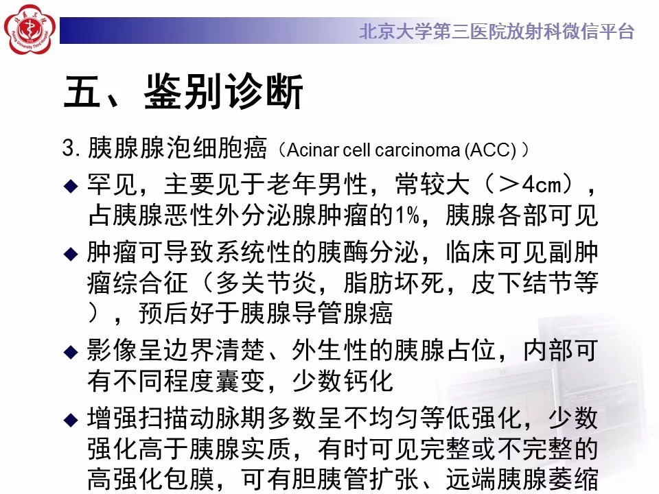 【病例】胰腺内副脾1例CT