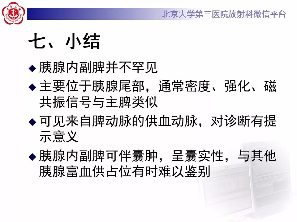 【病例】胰腺内副脾1例CT