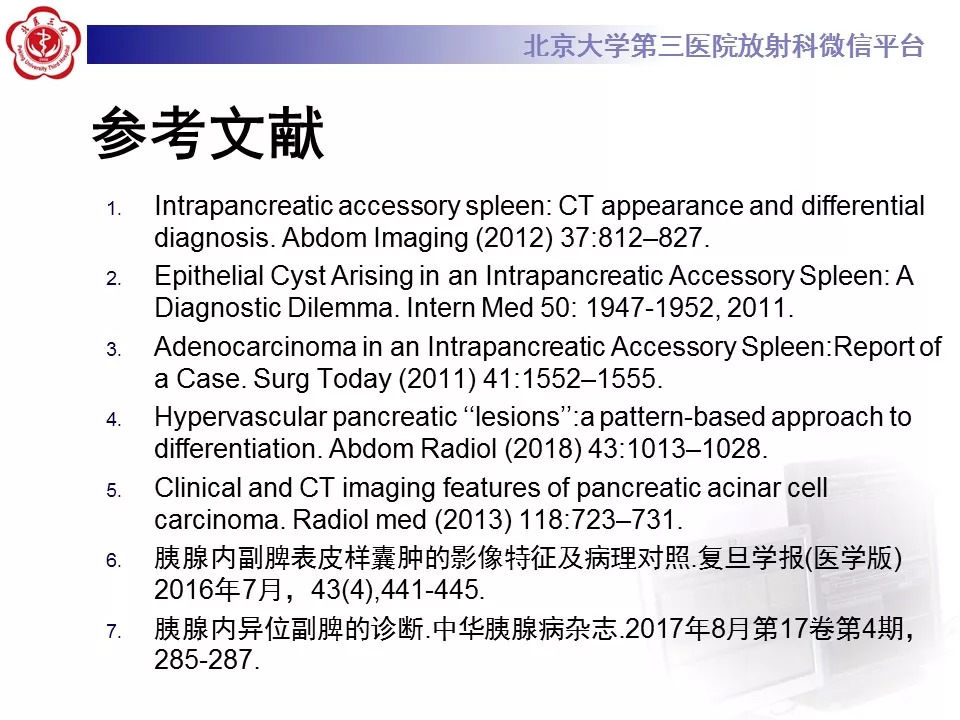 【病例】胰腺内副脾1例CT