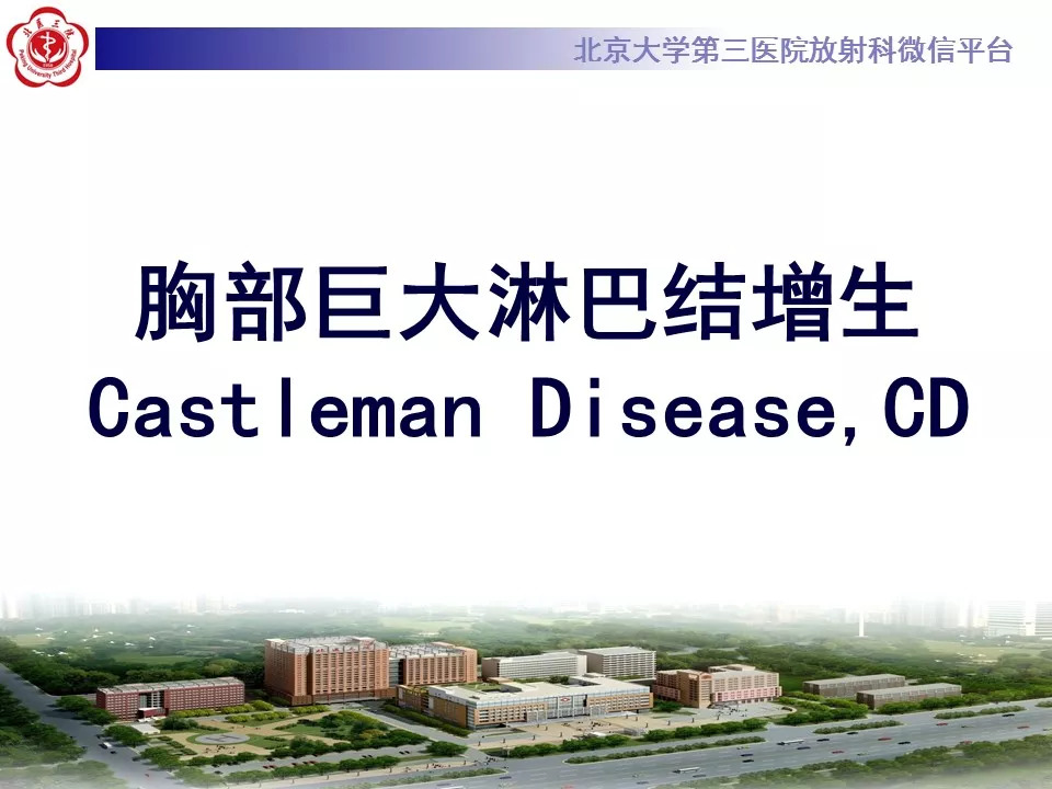 【病例】纵隔巨大淋巴结增生症1例CT