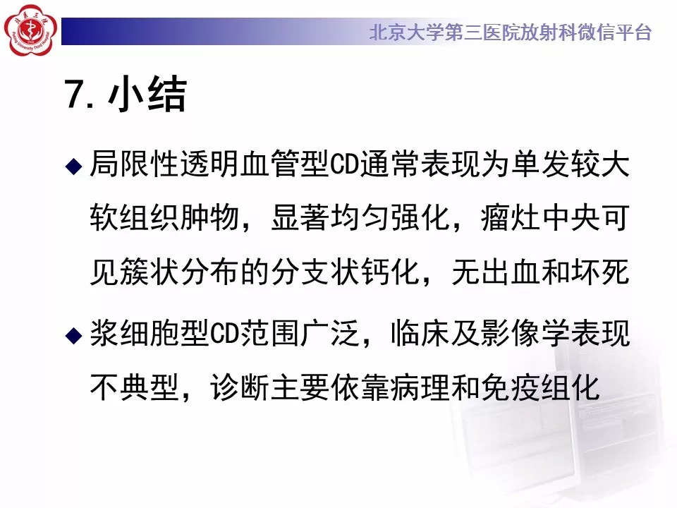 【病例】纵隔巨大淋巴结增生症1例CT