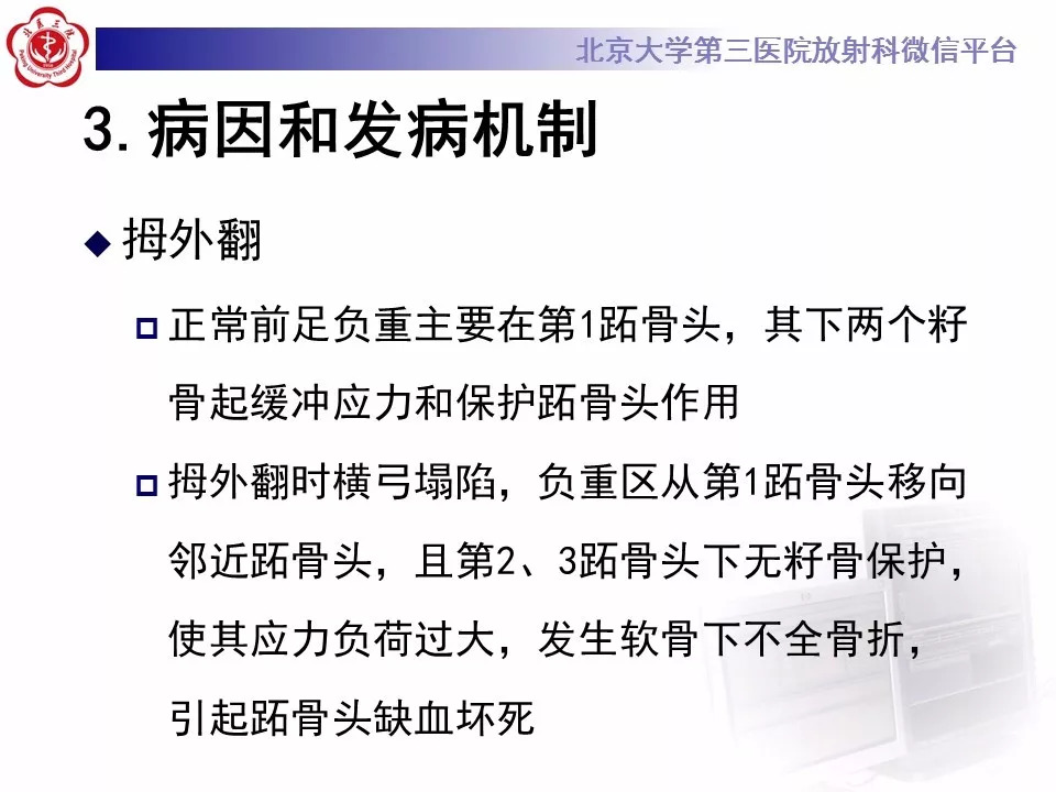 【病例】跖骨头缺血性坏死1例X线MR