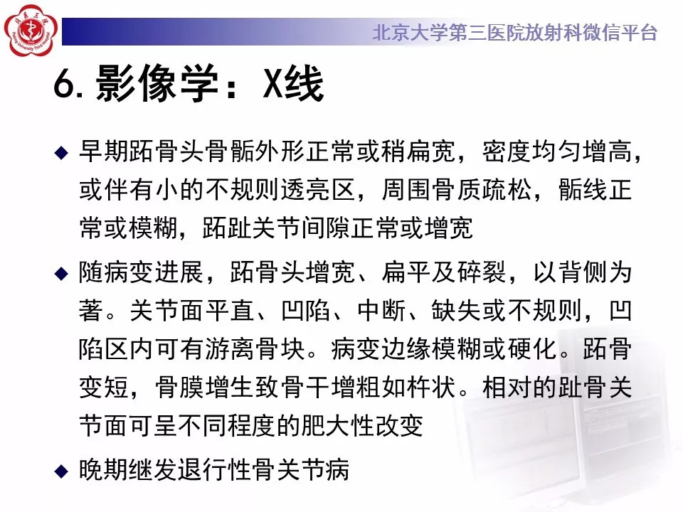 【病例】跖骨头缺血性坏死1例X线MR