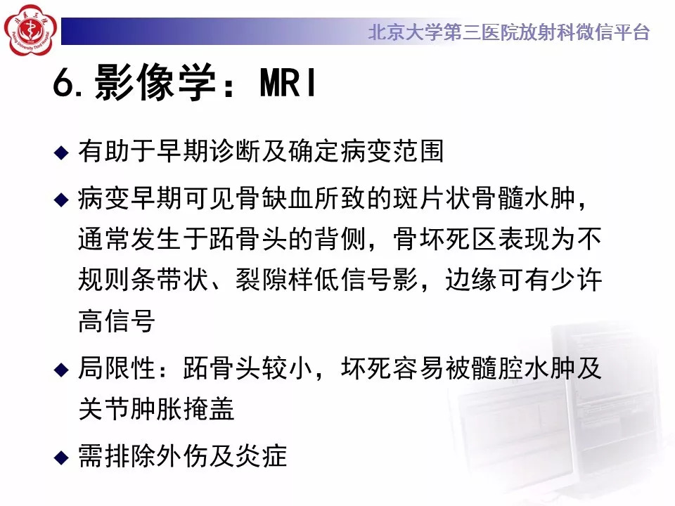 【病例】跖骨头缺血性坏死1例X线MR