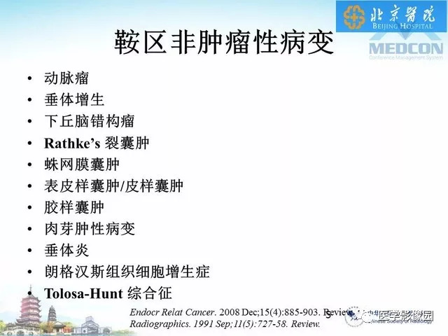 【PPT】鞍区非肿瘤性病变影像诊断