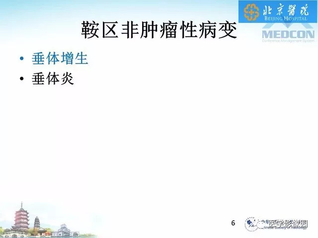 【PPT】鞍区非肿瘤性病变影像诊断