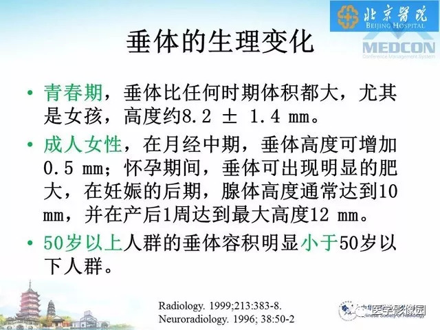 【PPT】鞍区非肿瘤性病变影像诊断