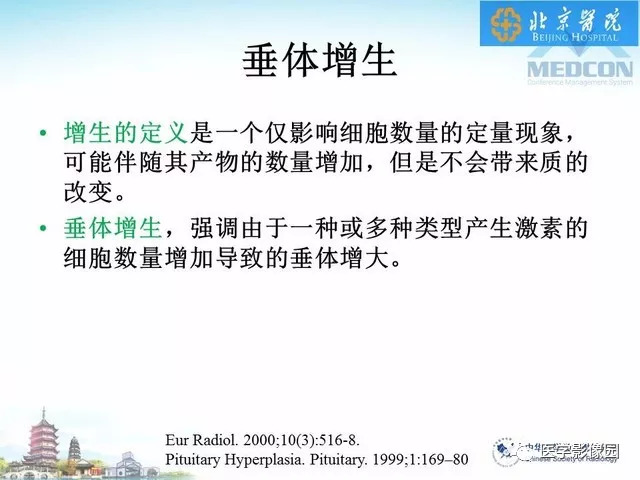 【PPT】鞍区非肿瘤性病变影像诊断