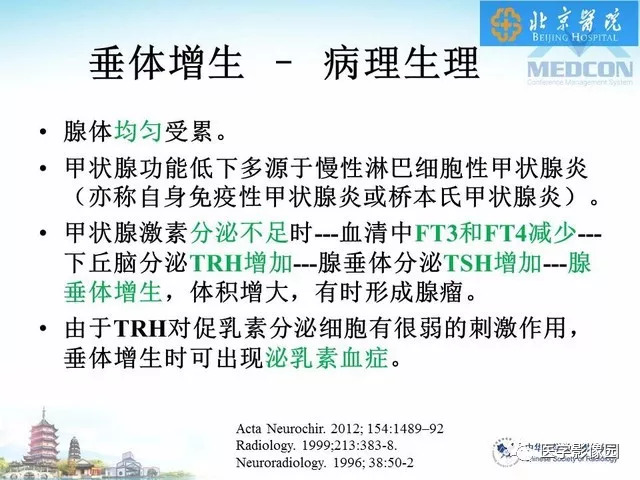 【PPT】鞍区非肿瘤性病变影像诊断