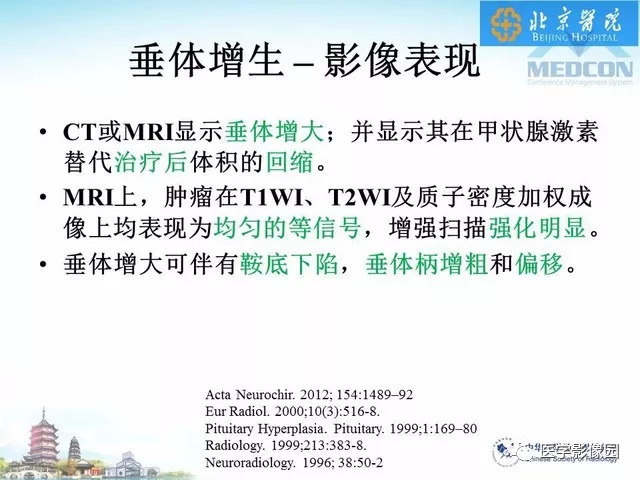 【PPT】鞍区非肿瘤性病变影像诊断