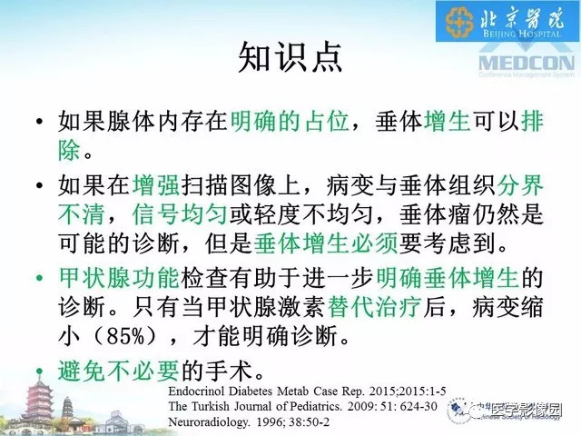 【PPT】鞍区非肿瘤性病变影像诊断