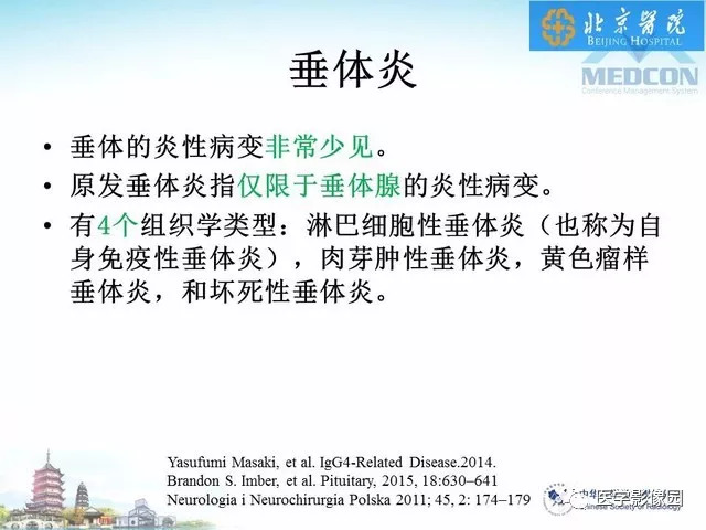 【PPT】鞍区非肿瘤性病变影像诊断