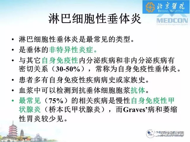 【PPT】鞍区非肿瘤性病变影像诊断