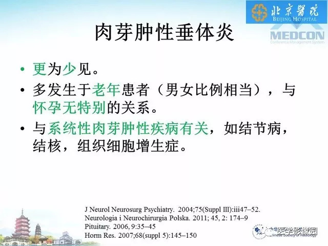 【PPT】鞍区非肿瘤性病变影像诊断