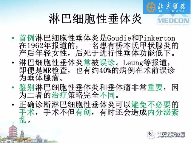 【PPT】鞍区非肿瘤性病变影像诊断