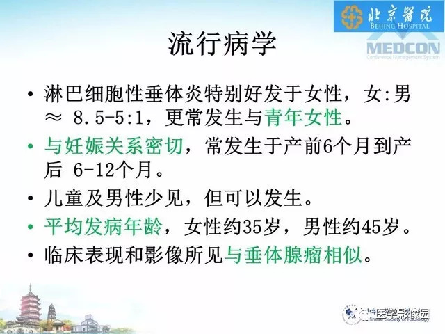 【PPT】鞍区非肿瘤性病变影像诊断