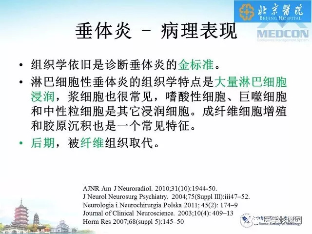 【PPT】鞍区非肿瘤性病变影像诊断