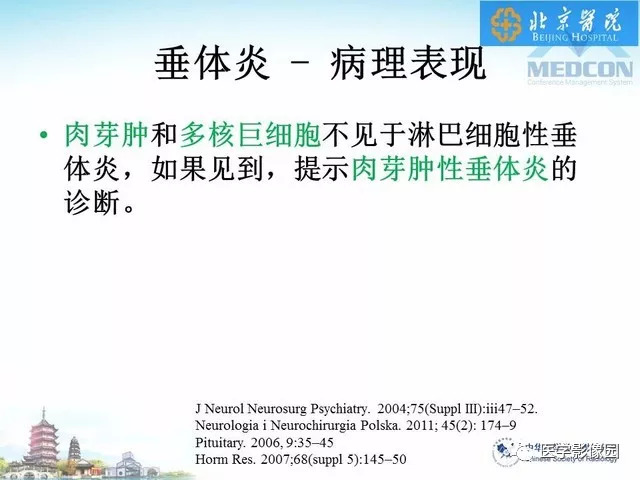 【PPT】鞍区非肿瘤性病变影像诊断