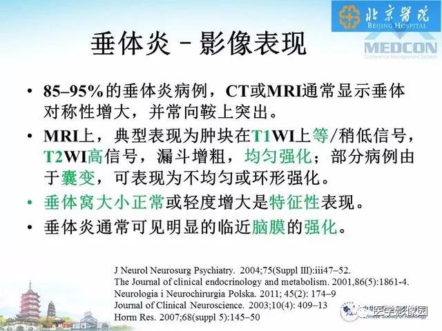 【PPT】鞍区非肿瘤性病变影像诊断