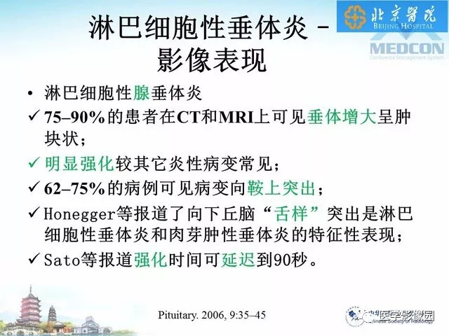 【PPT】鞍区非肿瘤性病变影像诊断