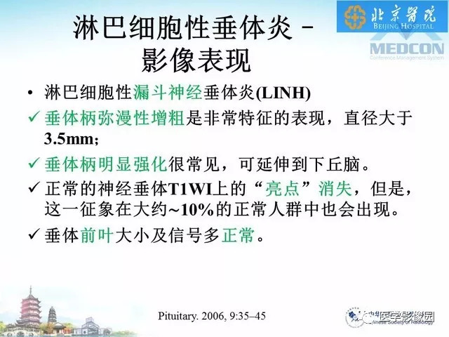 【PPT】鞍区非肿瘤性病变影像诊断